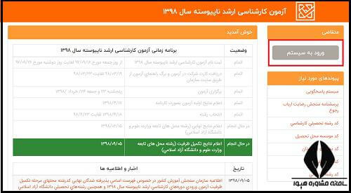 جواب تکمیل ظرفیت کارشناسی ارشد ۱۴۰۱